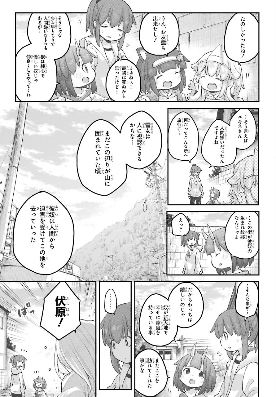 Shachiku-san wa Youjo Yuurei ni Iyasaretai. - Chapter 23 - Page 23