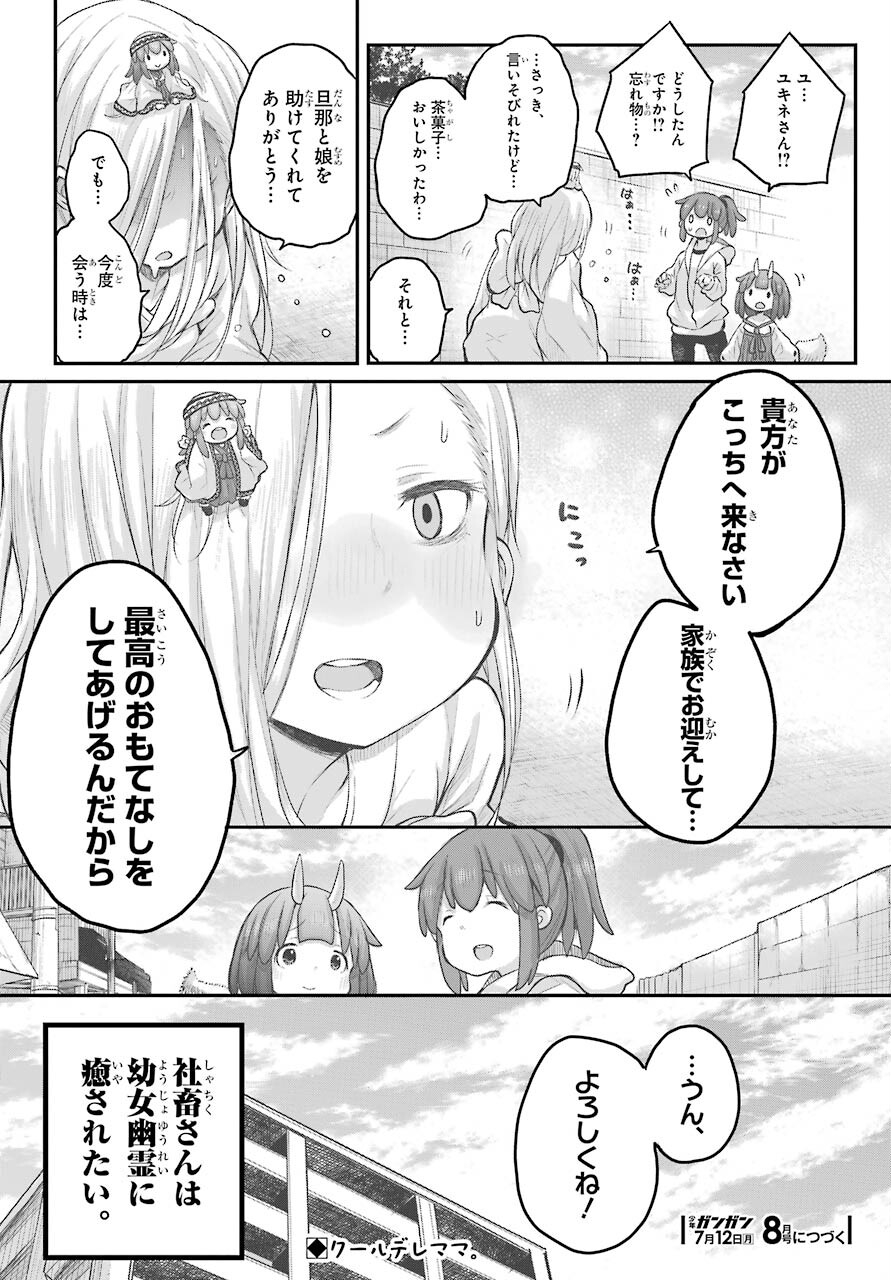 Shachiku-san wa Youjo Yuurei ni Iyasaretai. - Chapter 23 - Page 24