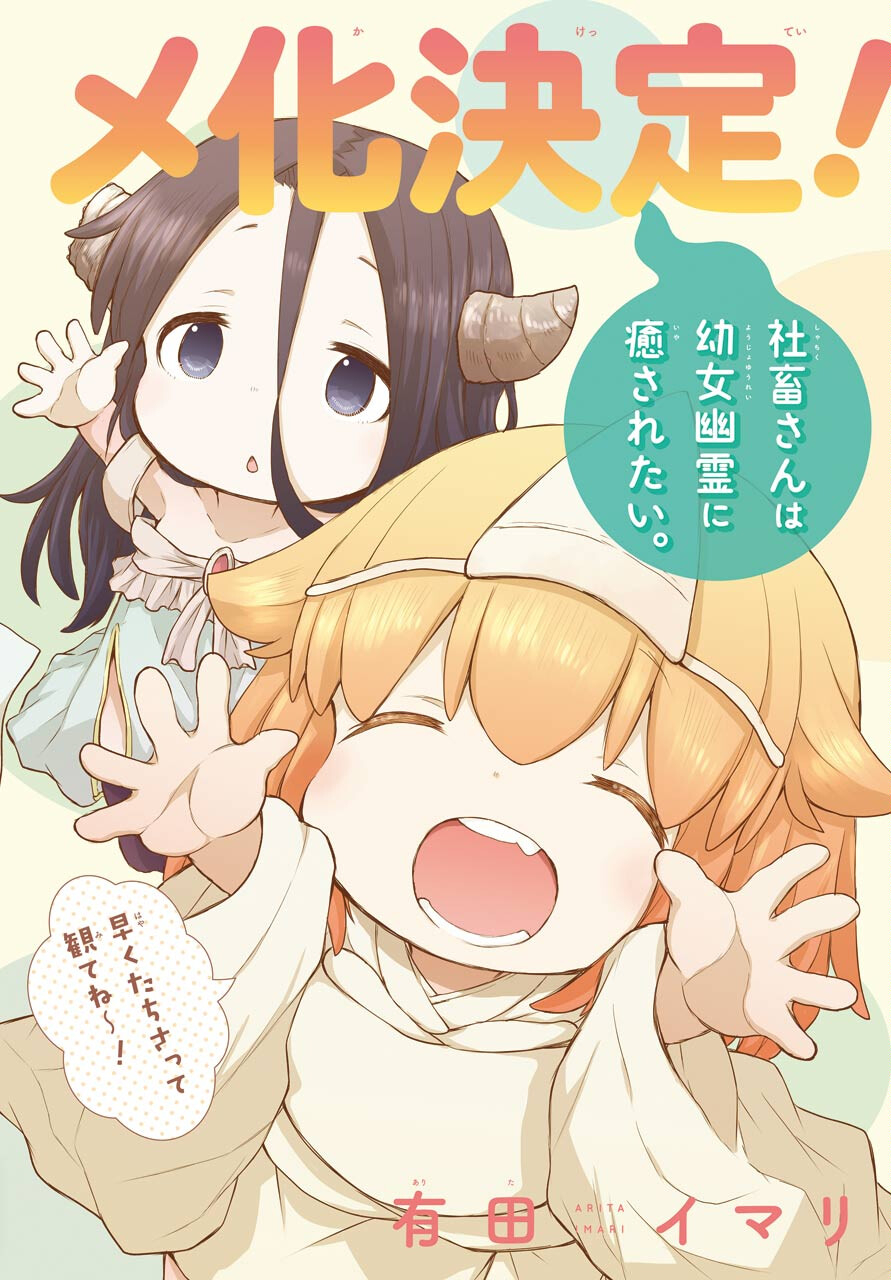 Shachiku-san wa Youjo Yuurei ni Iyasaretai. - Chapter 23 - Page 3