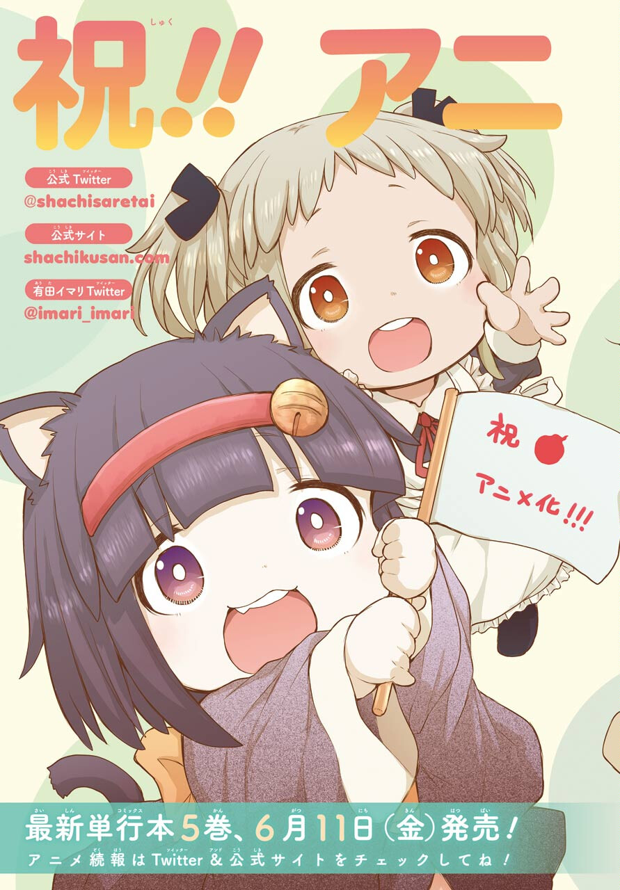 Shachiku-san wa Youjo Yuurei ni Iyasaretai. - Chapter 23 - Page 4