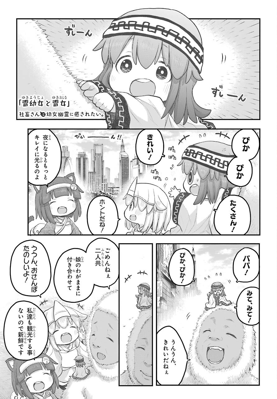 Shachiku-san wa Youjo Yuurei ni Iyasaretai. - Chapter 23 - Page 5