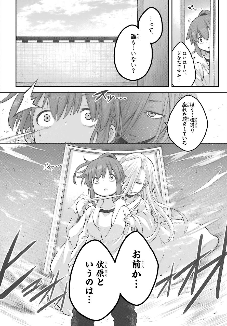 Shachiku-san wa Youjo Yuurei ni Iyasaretai. - Chapter 23 - Page 8