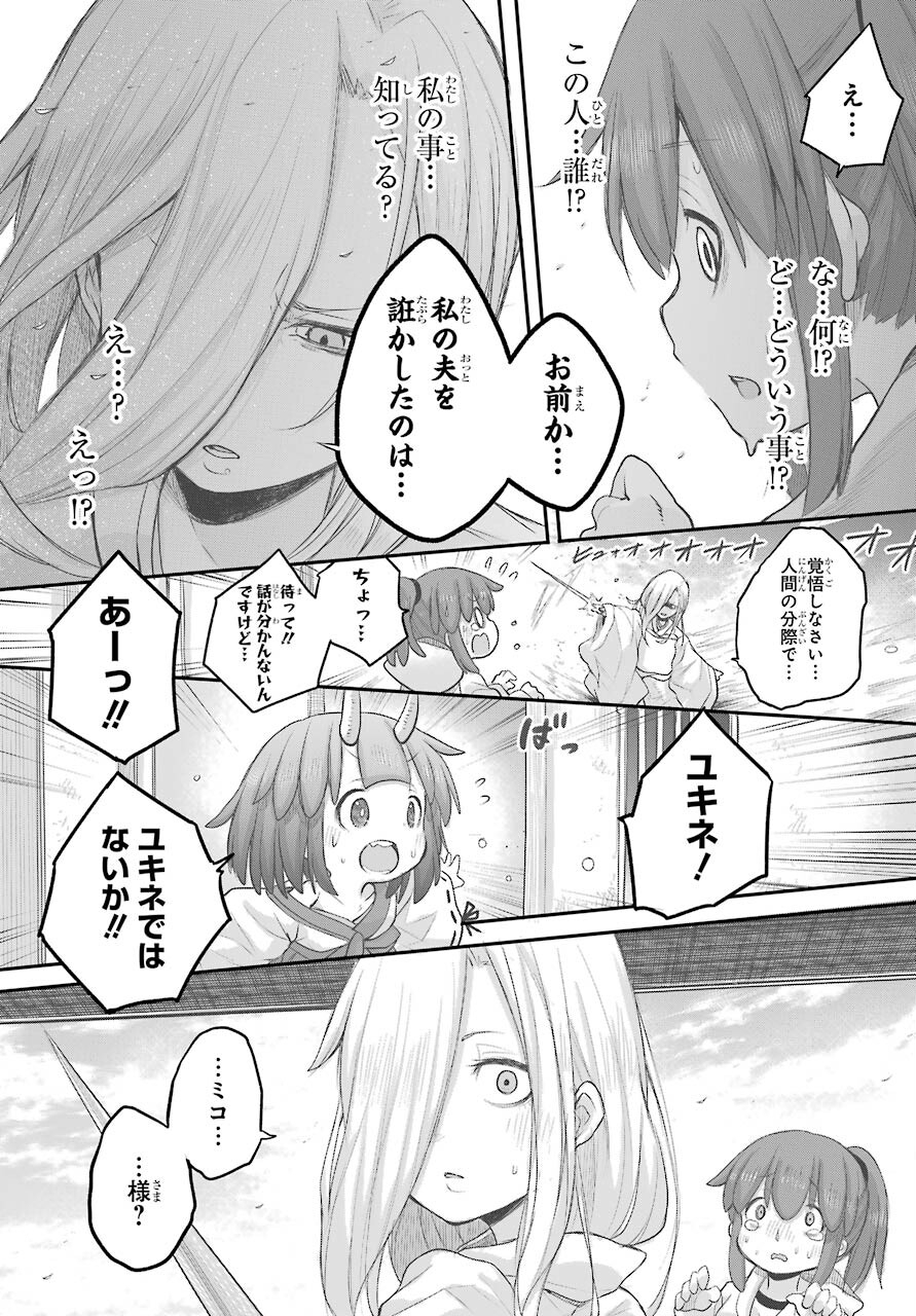 Shachiku-san wa Youjo Yuurei ni Iyasaretai. - Chapter 23 - Page 9