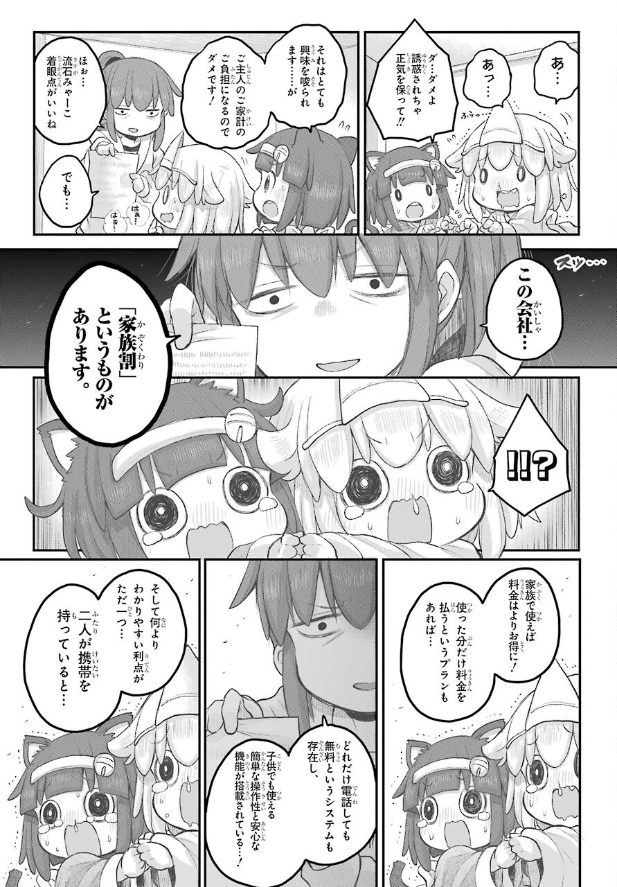 Shachiku-san wa Youjo Yuurei ni Iyasaretai. - Chapter 24 - Page 10