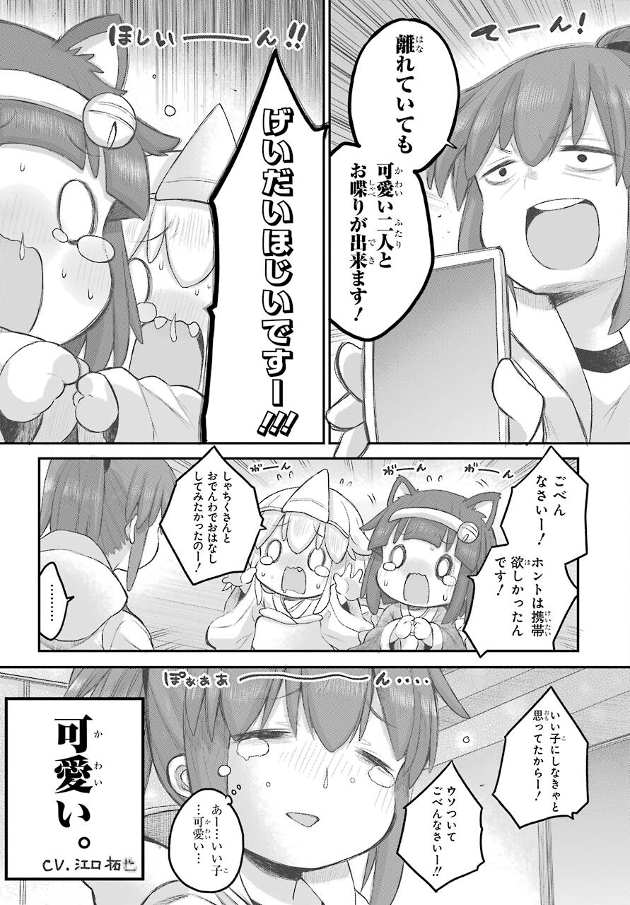 Shachiku-san wa Youjo Yuurei ni Iyasaretai. - Chapter 24 - Page 11