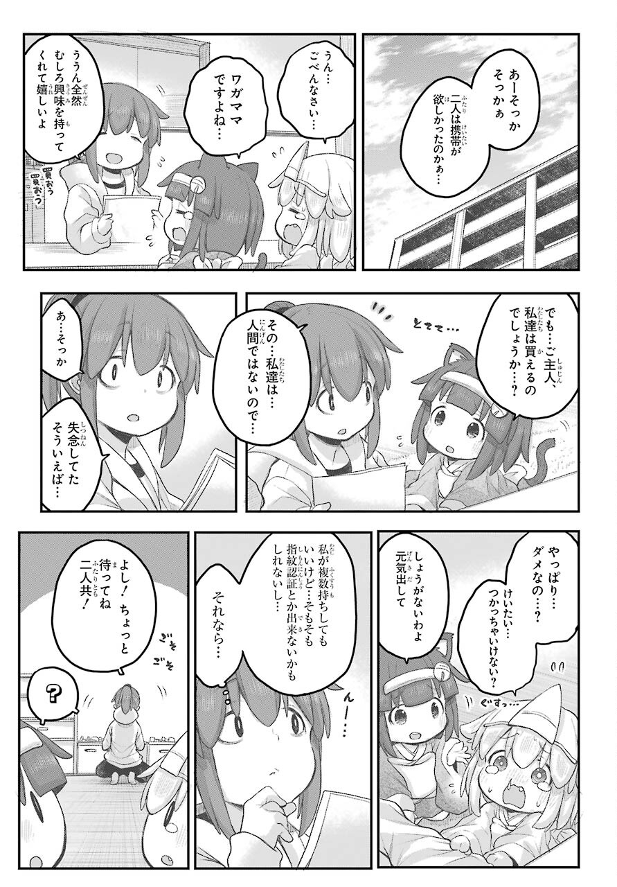 Shachiku-san wa Youjo Yuurei ni Iyasaretai. - Chapter 24 - Page 12