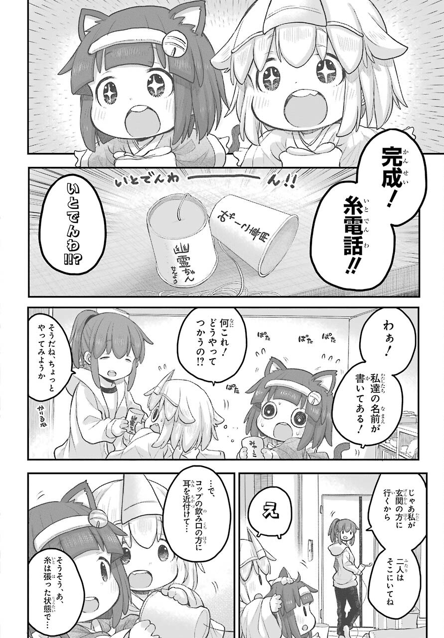 Shachiku-san wa Youjo Yuurei ni Iyasaretai. - Chapter 24 - Page 13