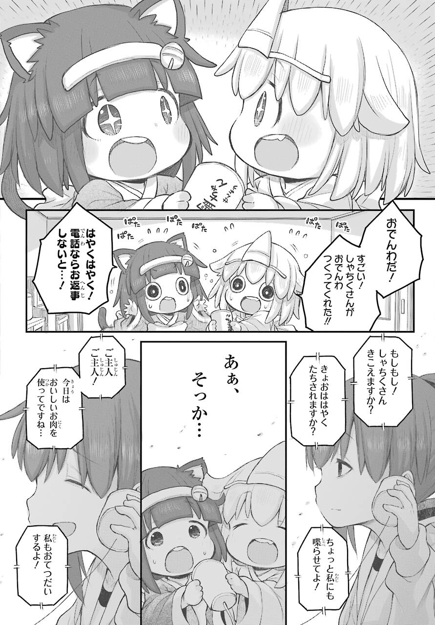 Shachiku-san wa Youjo Yuurei ni Iyasaretai. - Chapter 24 - Page 15