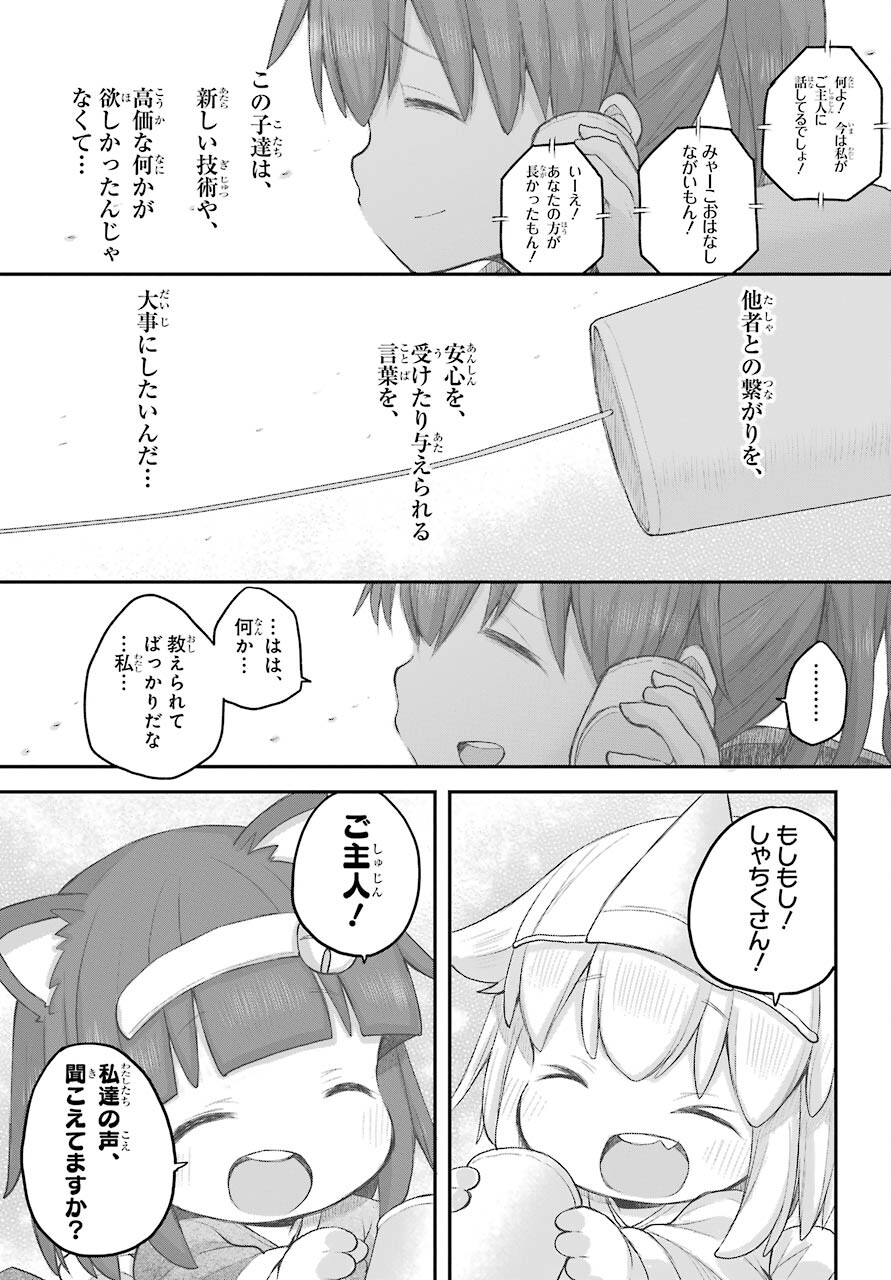 Shachiku-san wa Youjo Yuurei ni Iyasaretai. - Chapter 24 - Page 16