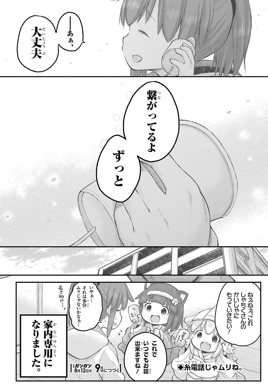 Shachiku-san wa Youjo Yuurei ni Iyasaretai. - Chapter 24 - Page 17