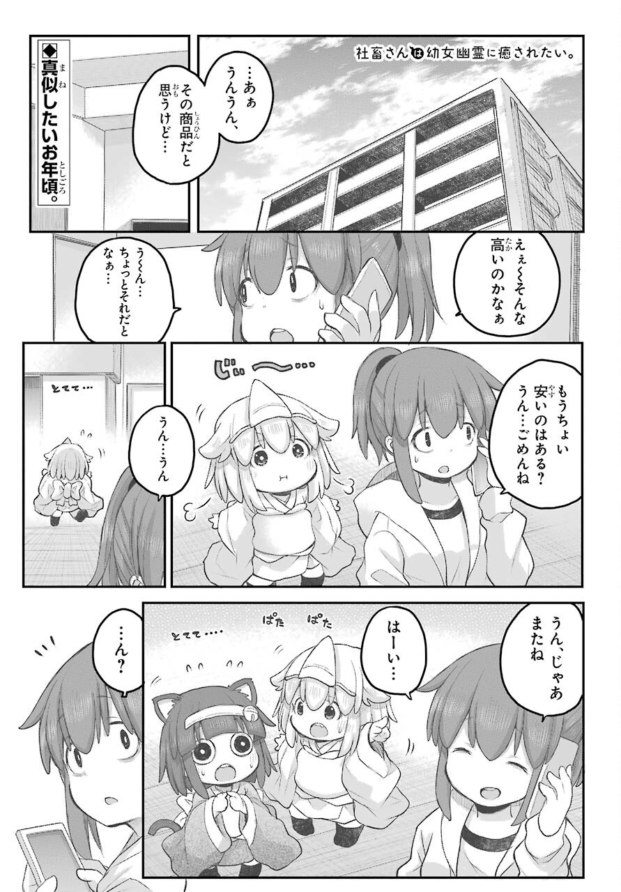 Shachiku-san wa Youjo Yuurei ni Iyasaretai. - Chapter 24 - Page 2