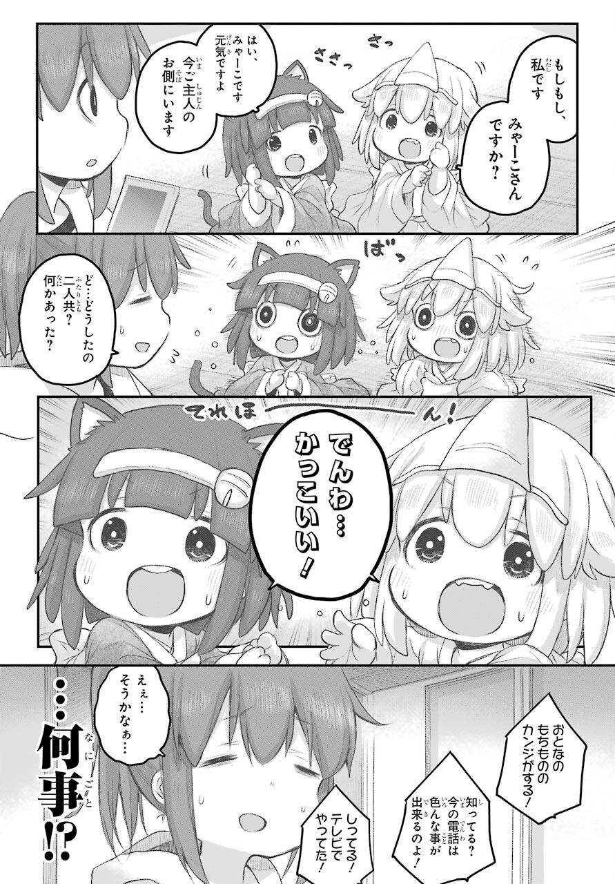 Shachiku-san wa Youjo Yuurei ni Iyasaretai. - Chapter 24 - Page 3
