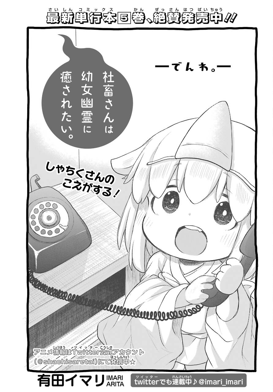 Shachiku-san wa Youjo Yuurei ni Iyasaretai. - Chapter 24 - Page 4