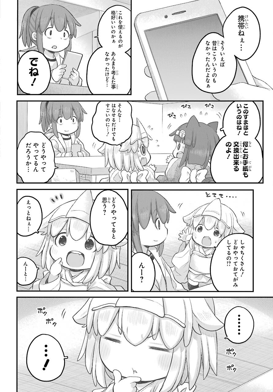 Shachiku-san wa Youjo Yuurei ni Iyasaretai. - Chapter 24 - Page 5