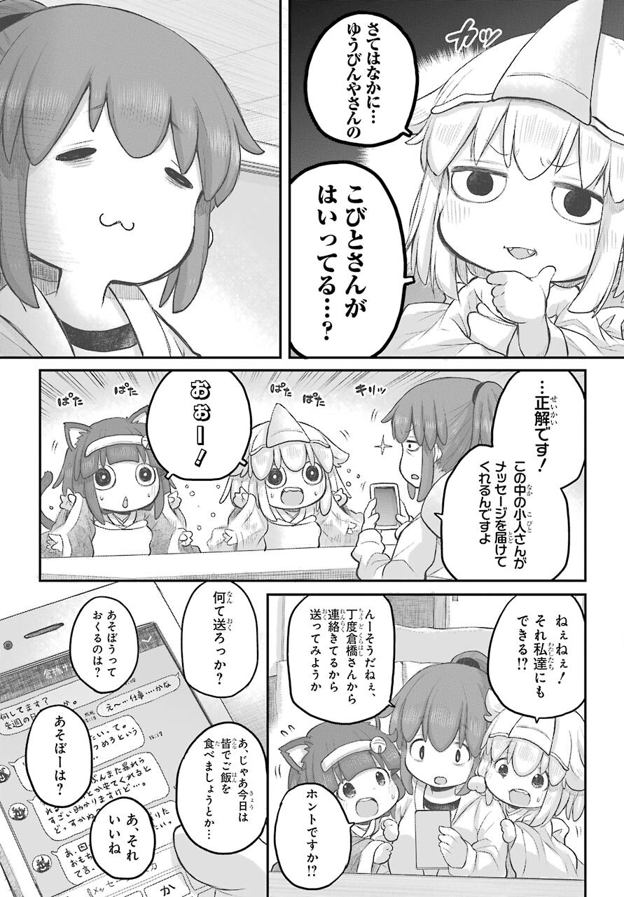 Shachiku-san wa Youjo Yuurei ni Iyasaretai. - Chapter 24 - Page 6
