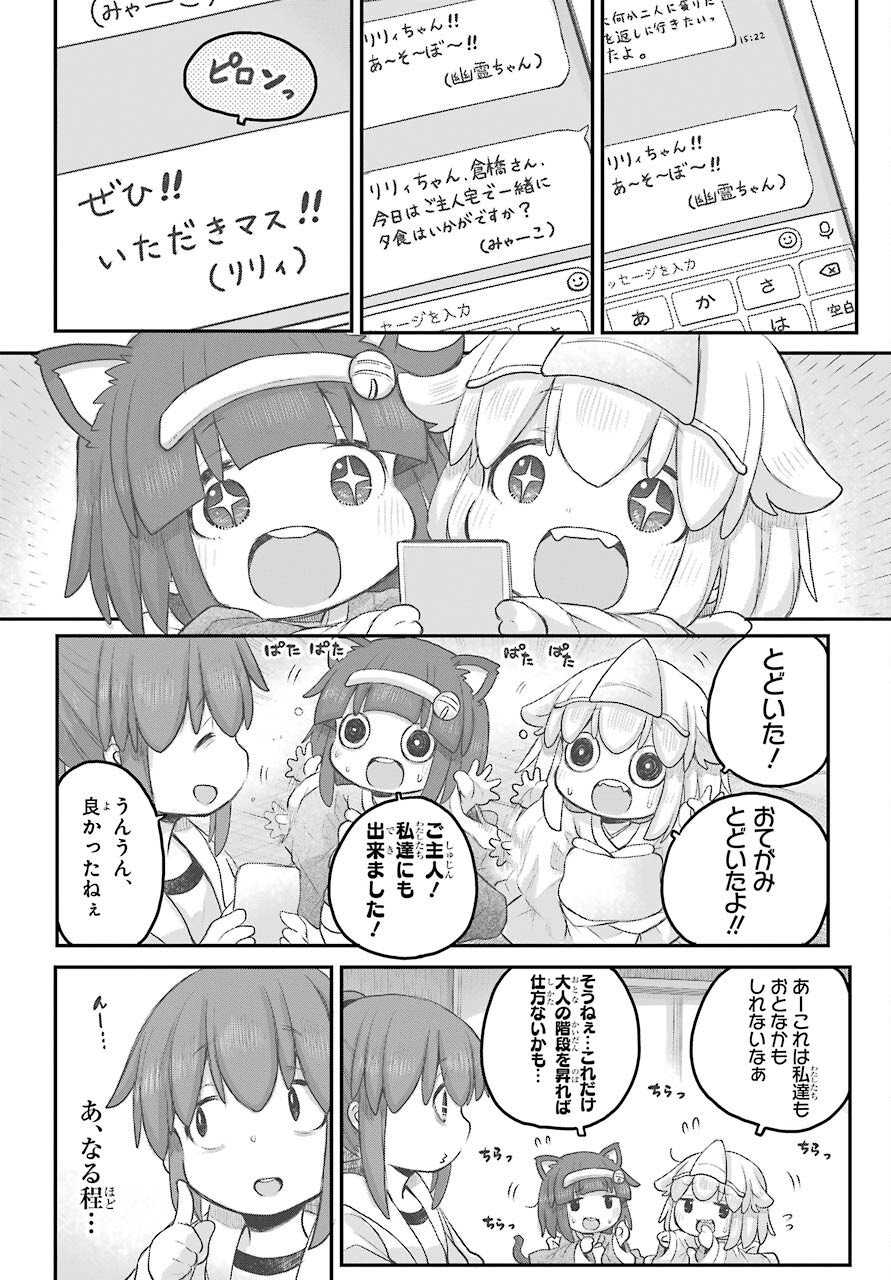 Shachiku-san wa Youjo Yuurei ni Iyasaretai. - Chapter 24 - Page 7