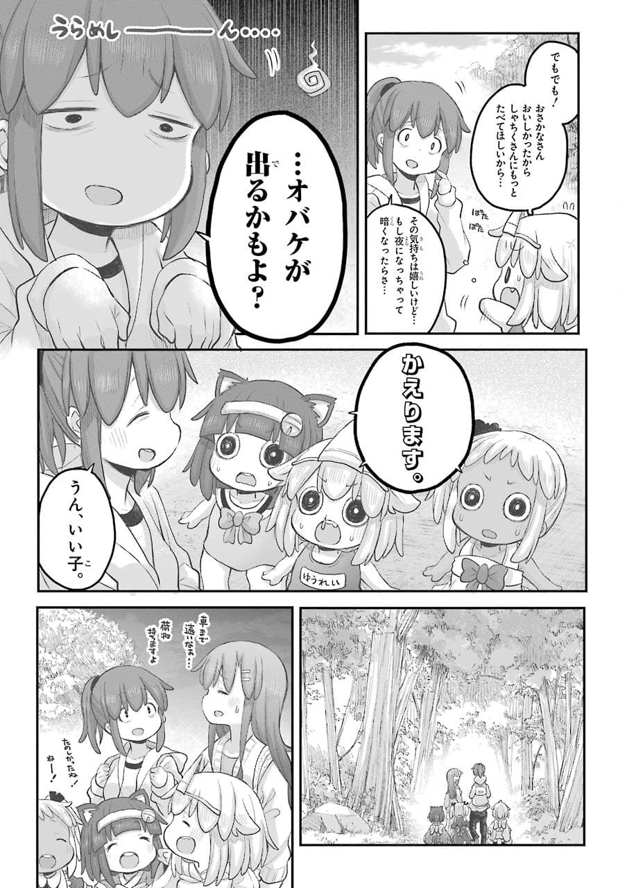 Shachiku-san wa Youjo Yuurei ni Iyasaretai. - Chapter 25 - Page 19