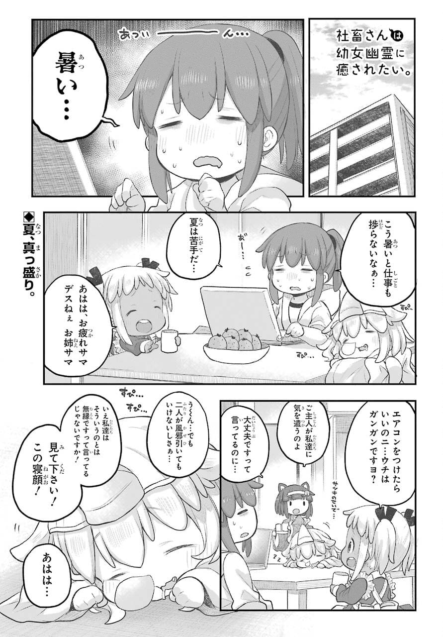 Shachiku-san wa Youjo Yuurei ni Iyasaretai. - Chapter 25 - Page 2