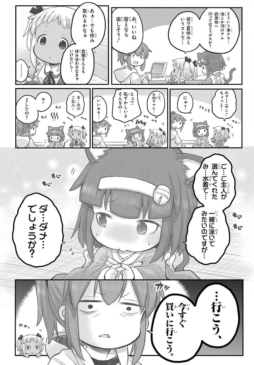 Shachiku-san wa Youjo Yuurei ni Iyasaretai. - Chapter 25 - Page 3