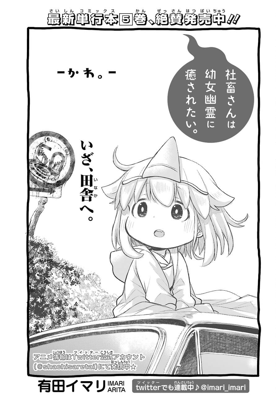 Shachiku-san wa Youjo Yuurei ni Iyasaretai. - Chapter 25 - Page 4