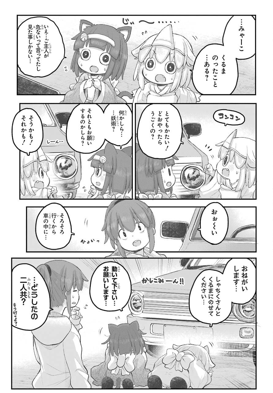 Shachiku-san wa Youjo Yuurei ni Iyasaretai. - Chapter 25 - Page 6
