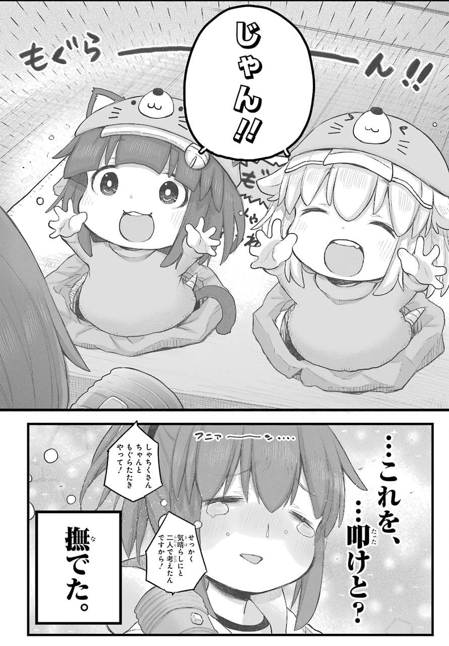 Shachiku-san wa Youjo Yuurei ni Iyasaretai. - Chapter 26 - Page 12