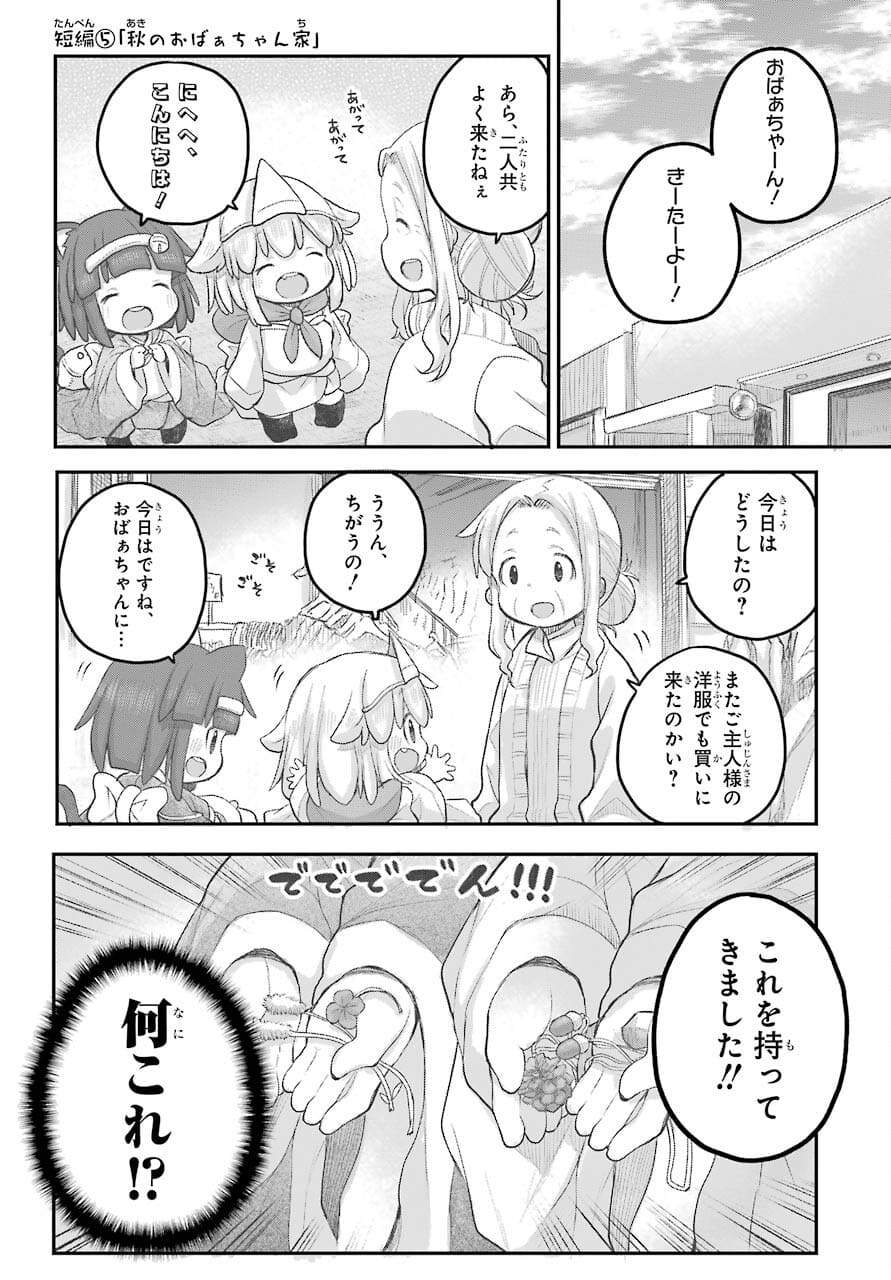 Shachiku-san wa Youjo Yuurei ni Iyasaretai. - Chapter 26 - Page 14