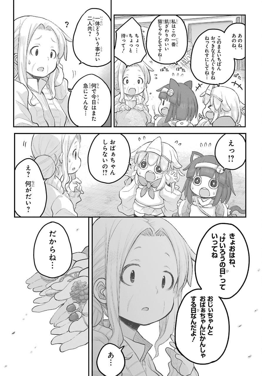 Shachiku-san wa Youjo Yuurei ni Iyasaretai. - Chapter 26 - Page 15