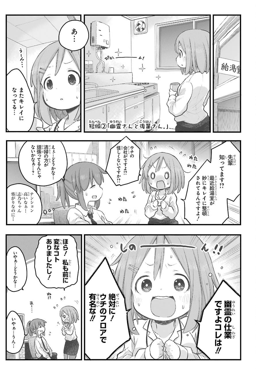 Shachiku-san wa Youjo Yuurei ni Iyasaretai. - Chapter 26 - Page 3