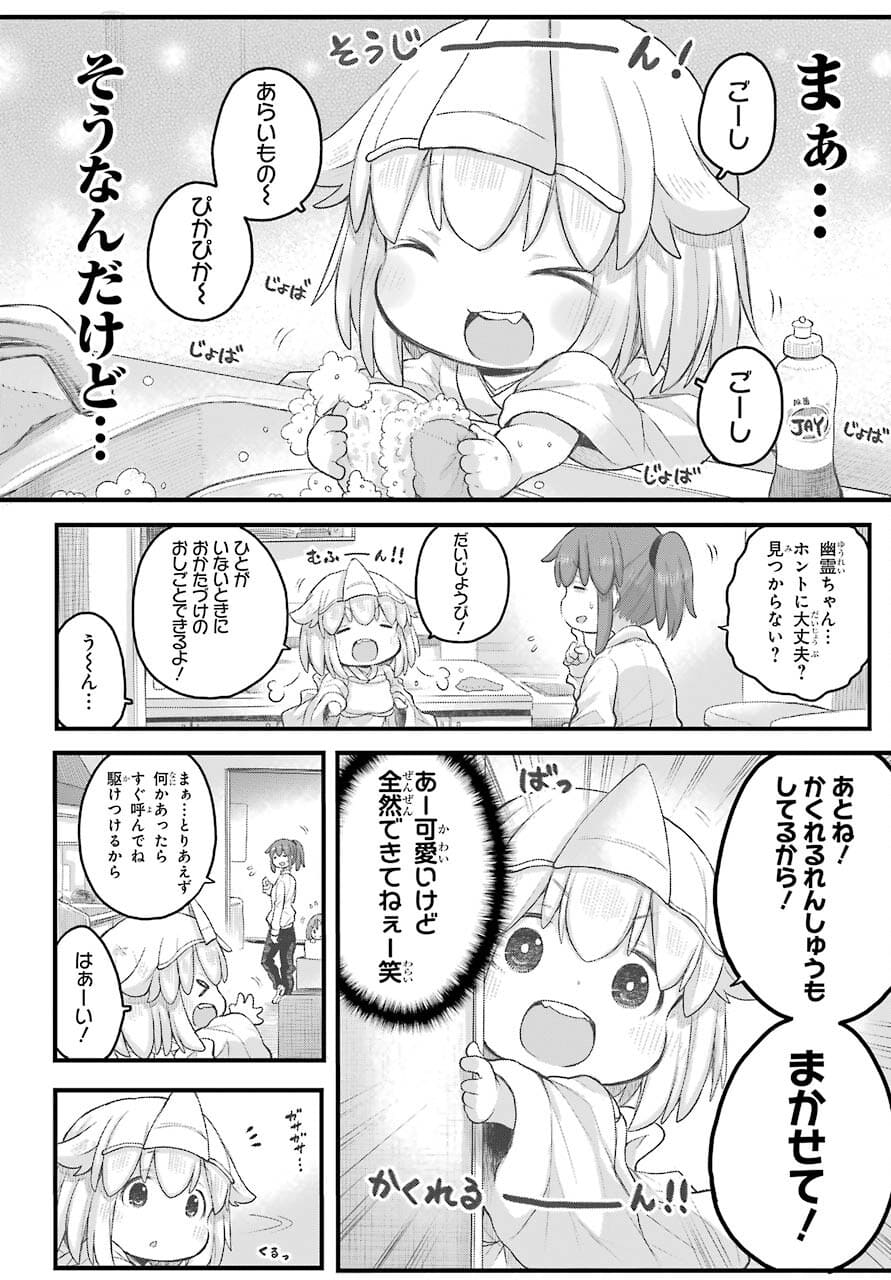 Shachiku-san wa Youjo Yuurei ni Iyasaretai. - Chapter 26 - Page 4
