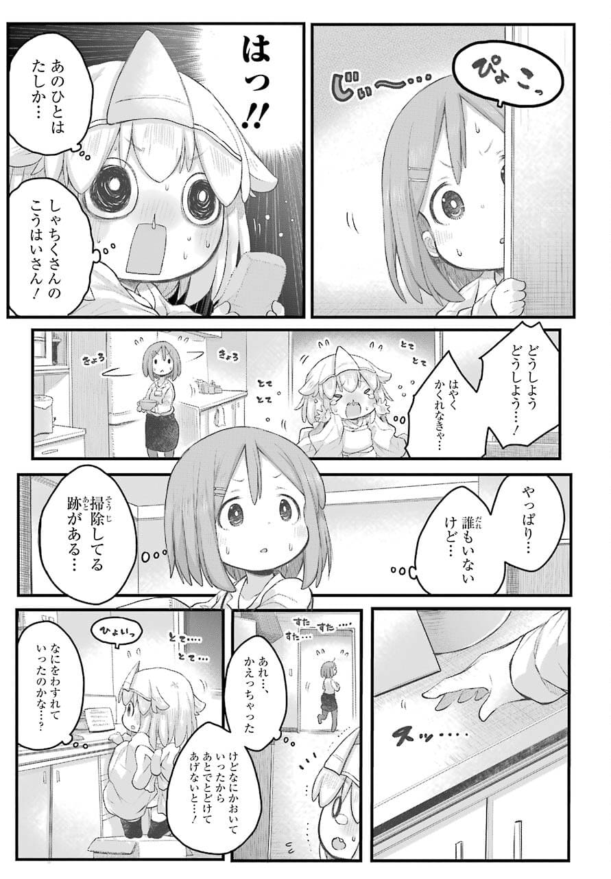 Shachiku-san wa Youjo Yuurei ni Iyasaretai. - Chapter 26 - Page 5