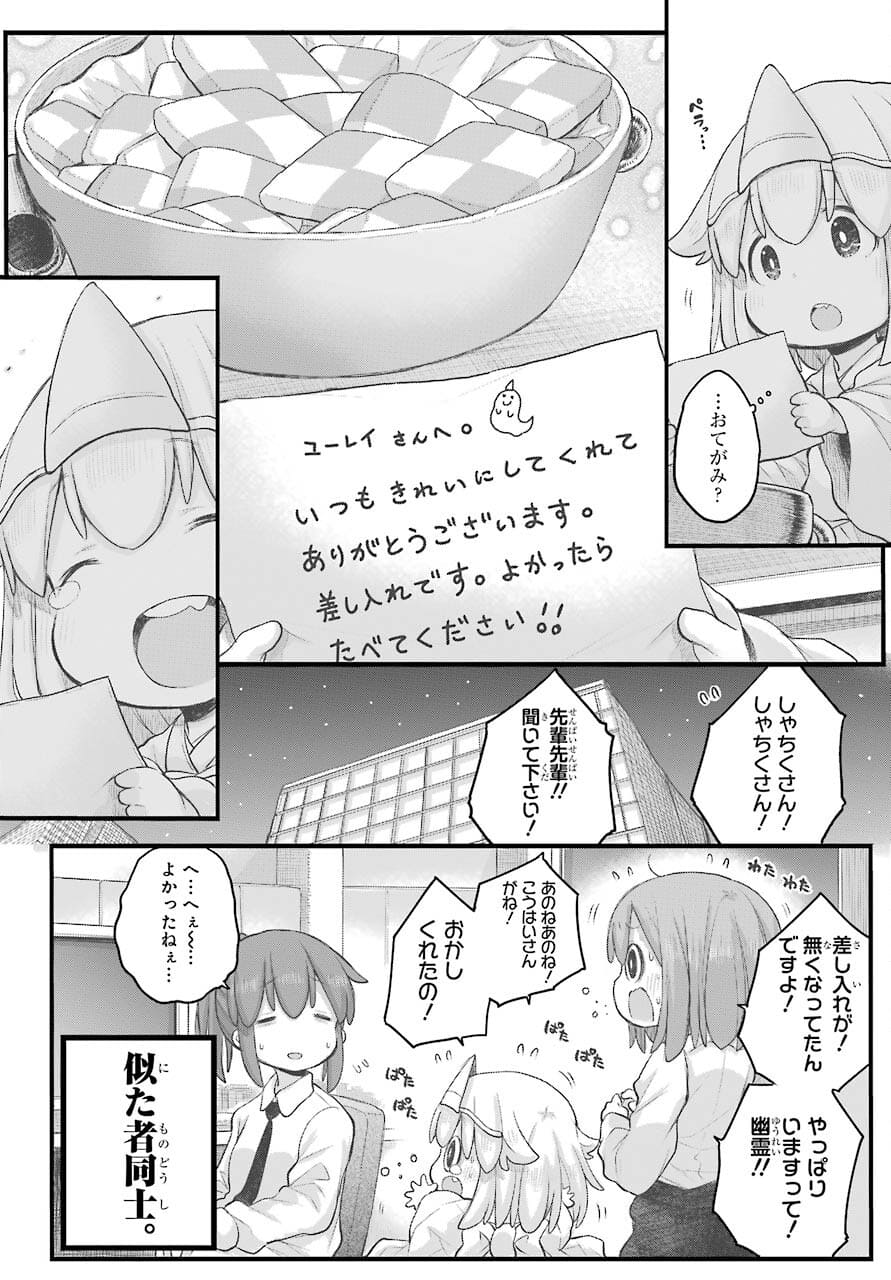 Shachiku-san wa Youjo Yuurei ni Iyasaretai. - Chapter 26 - Page 6