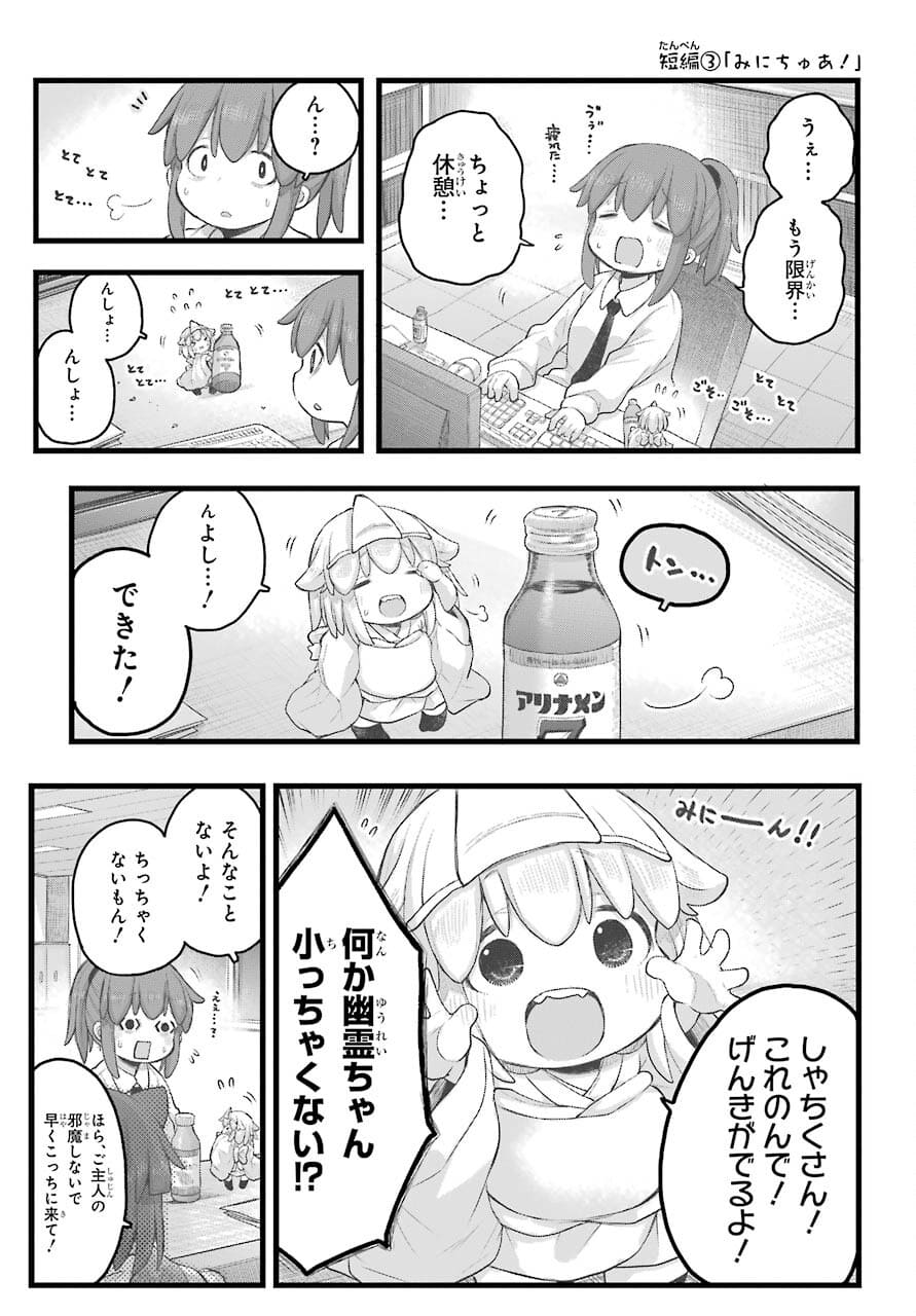 Shachiku-san wa Youjo Yuurei ni Iyasaretai. - Chapter 26 - Page 7