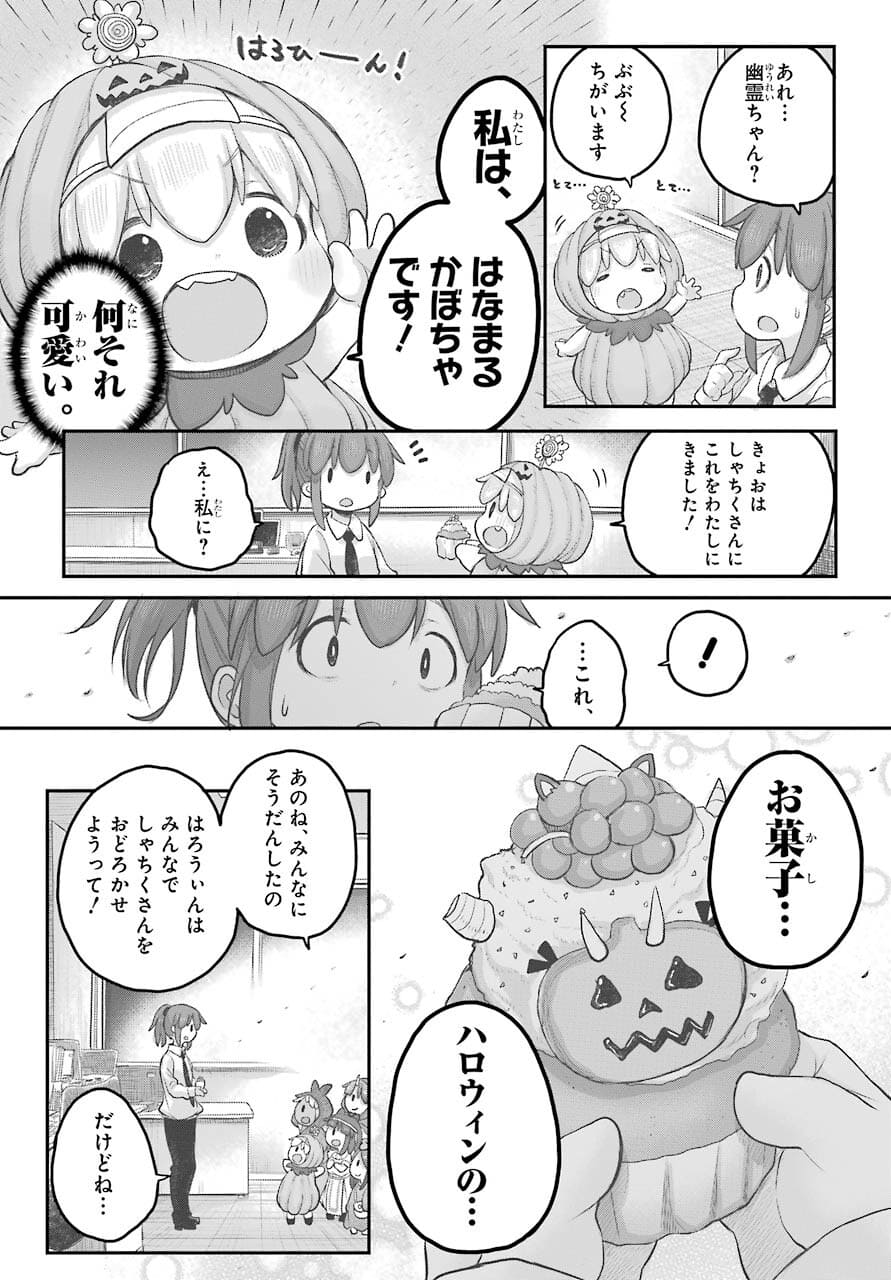 Shachiku-san wa Youjo Yuurei ni Iyasaretai. - Chapter 27 - Page 12