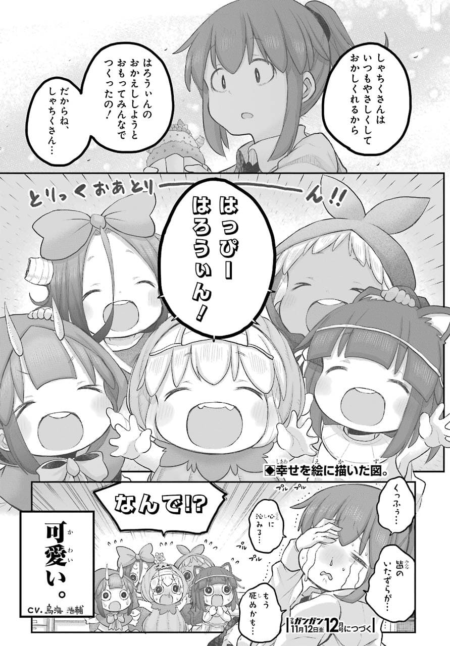 Shachiku-san wa Youjo Yuurei ni Iyasaretai. - Chapter 27 - Page 13