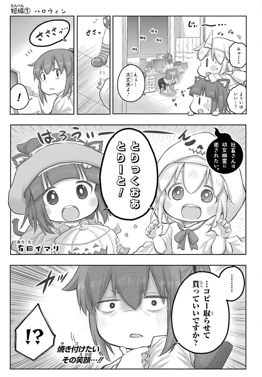 Shachiku-san wa Youjo Yuurei ni Iyasaretai. - Chapter 27 - Page 2