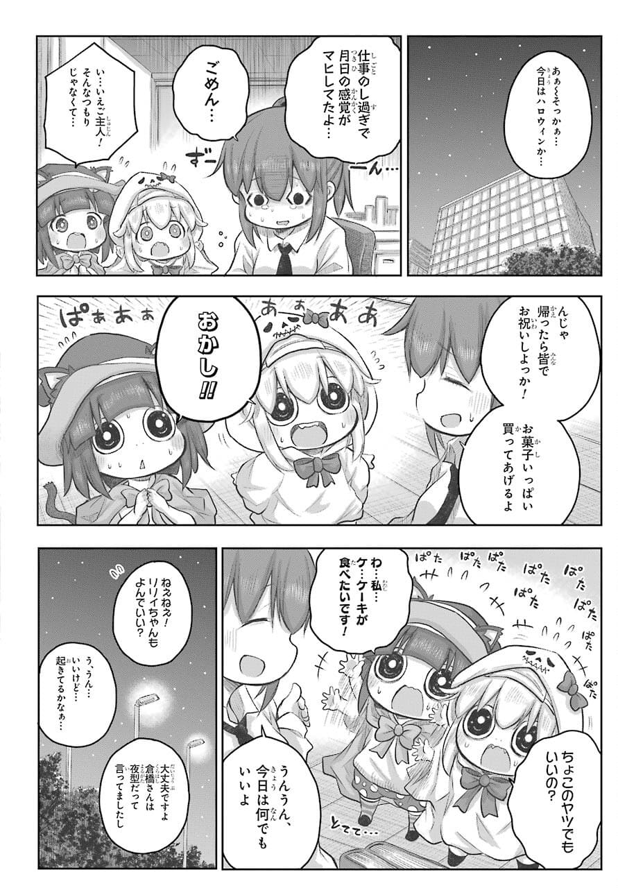 Shachiku-san wa Youjo Yuurei ni Iyasaretai. - Chapter 27 - Page 3