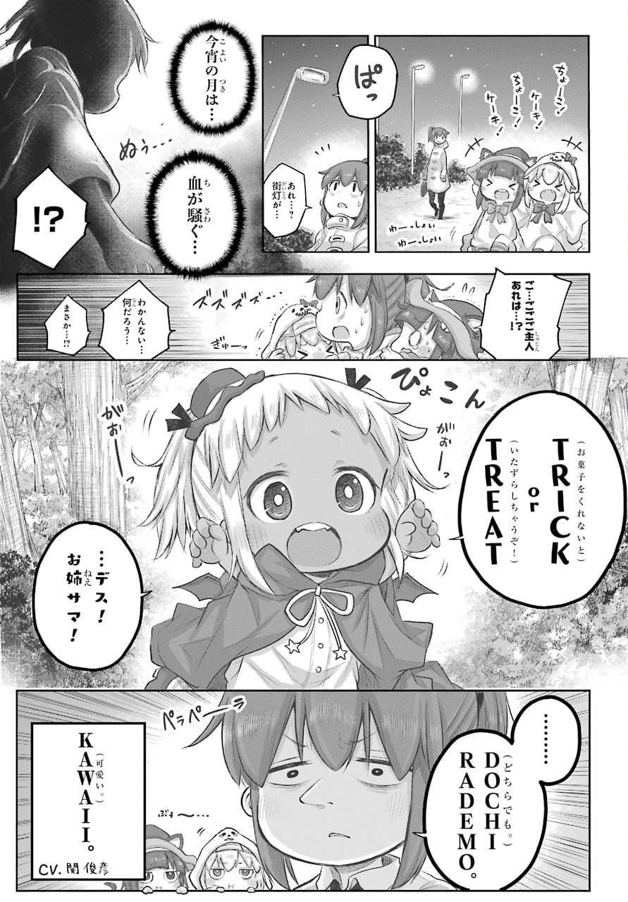 Shachiku-san wa Youjo Yuurei ni Iyasaretai. - Chapter 27 - Page 4