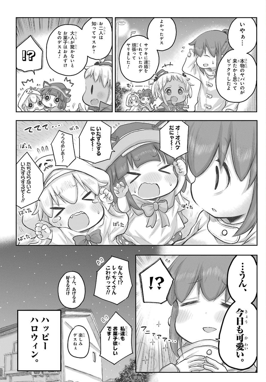 Shachiku-san wa Youjo Yuurei ni Iyasaretai. - Chapter 27 - Page 5