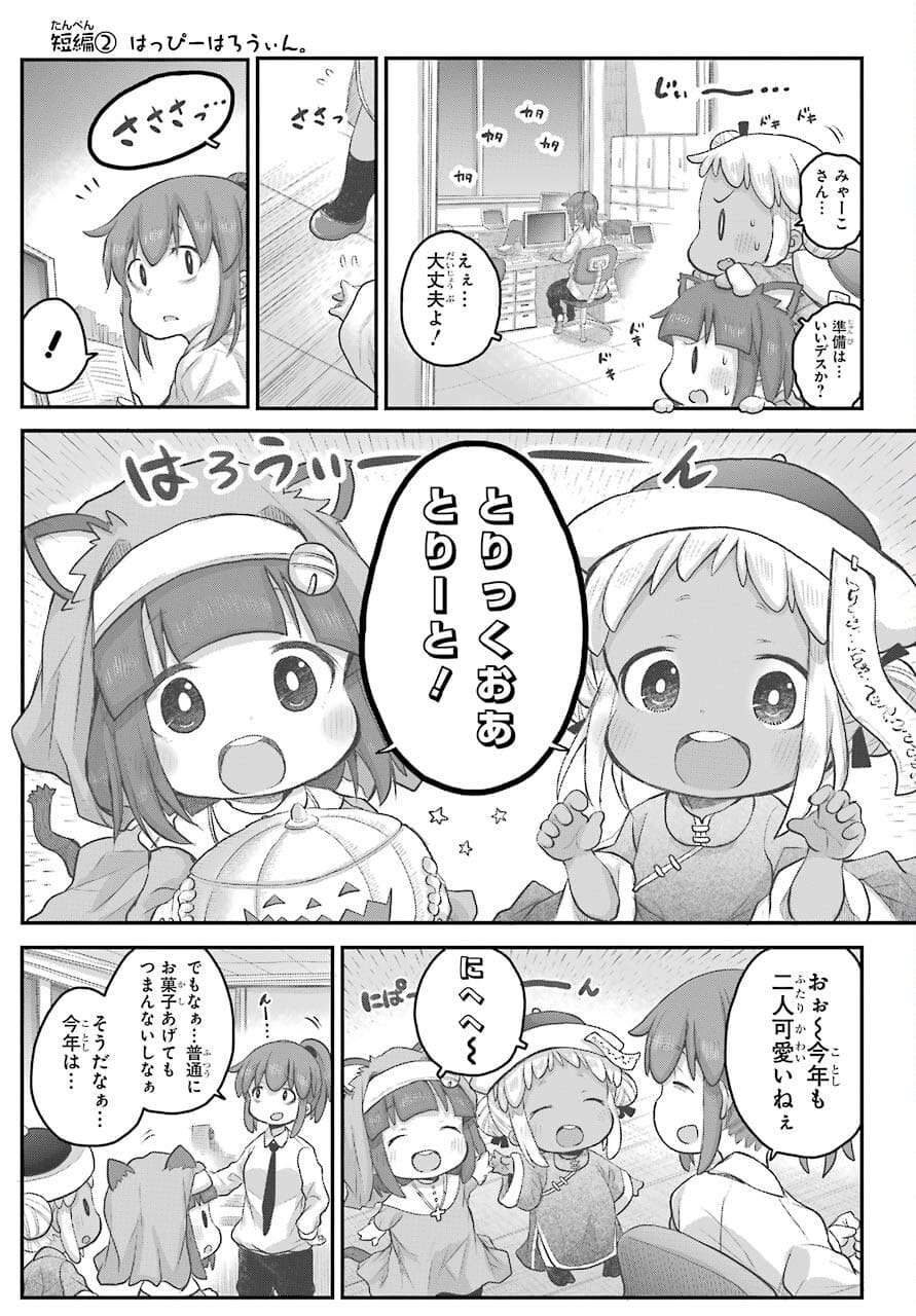 Shachiku-san wa Youjo Yuurei ni Iyasaretai. - Chapter 27 - Page 6