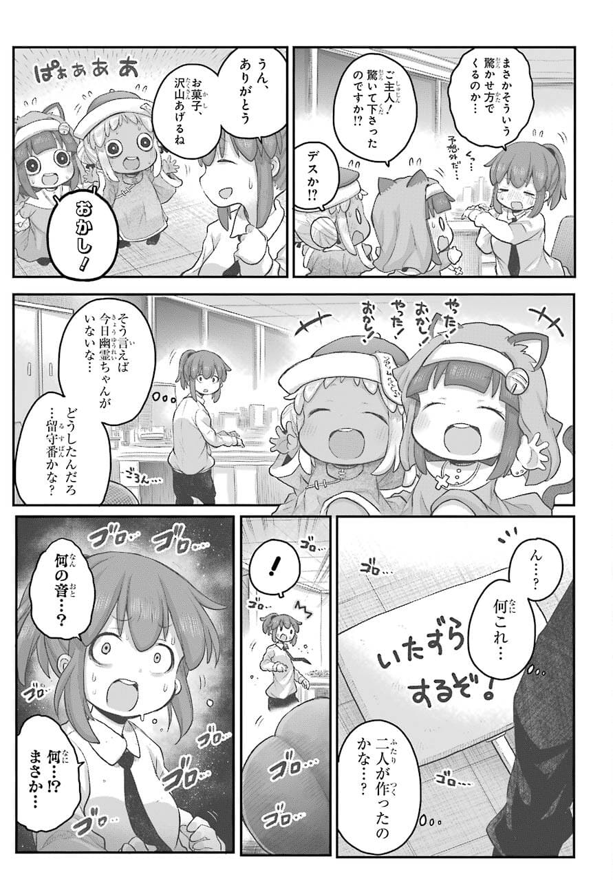 Shachiku-san wa Youjo Yuurei ni Iyasaretai. - Chapter 27 - Page 8