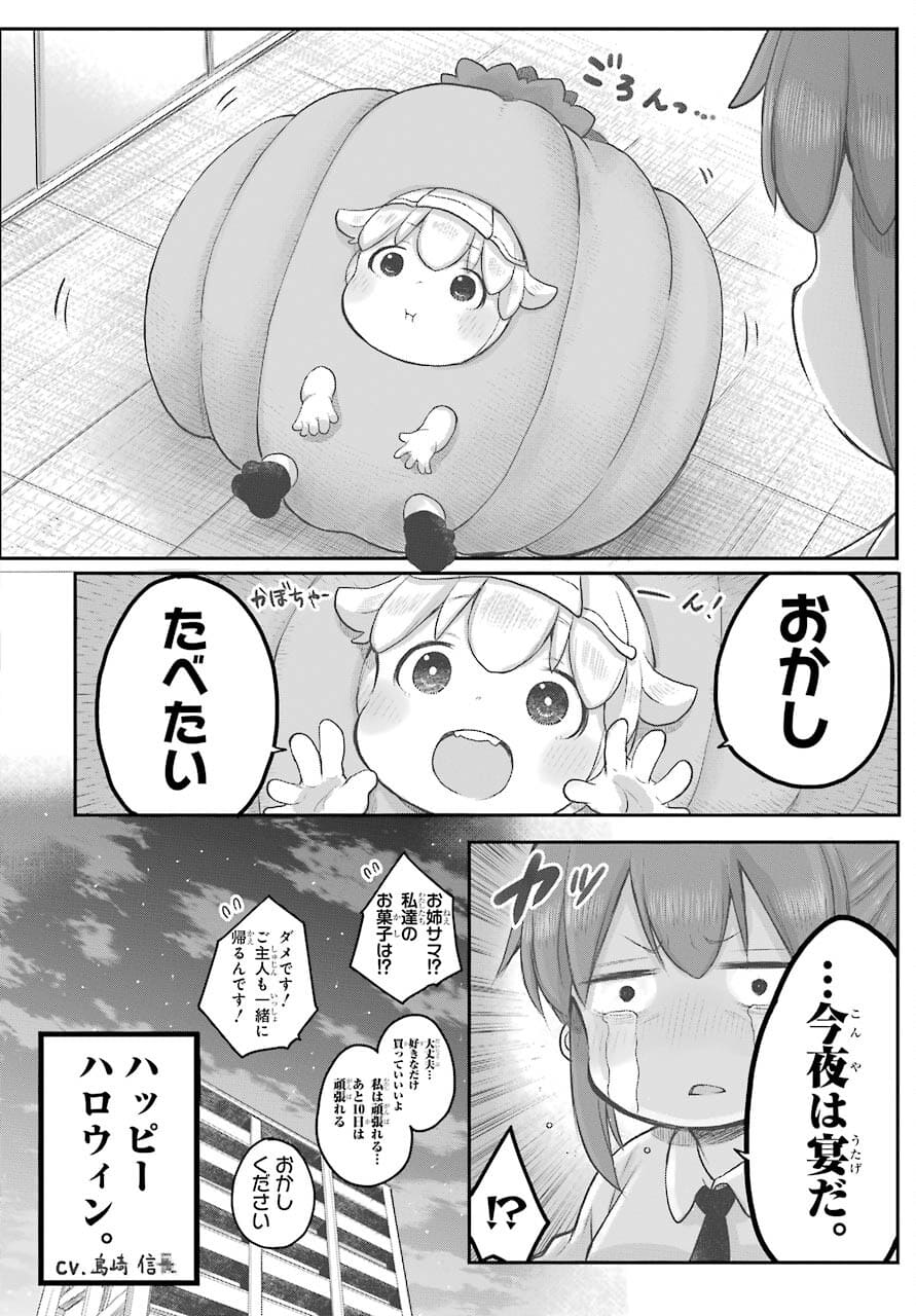 Shachiku-san wa Youjo Yuurei ni Iyasaretai. - Chapter 27 - Page 9