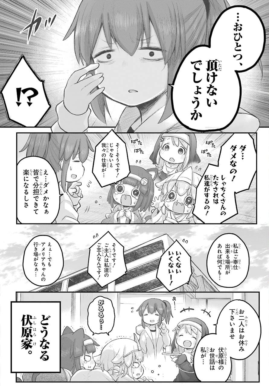 Shachiku-san wa Youjo Yuurei ni Iyasaretai. - Chapter 28 - Page 10