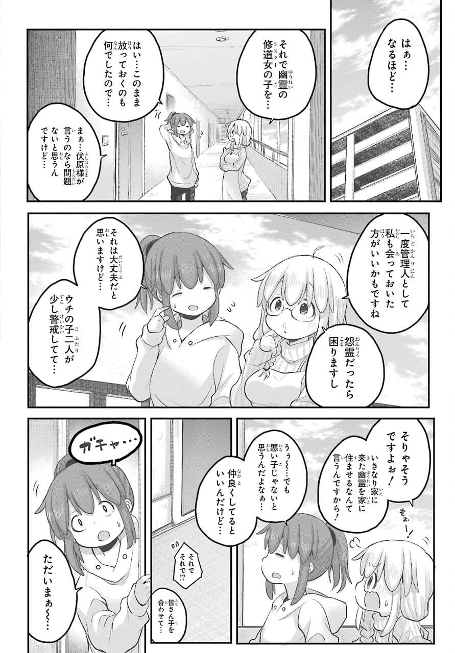 Shachiku-san wa Youjo Yuurei ni Iyasaretai. - Chapter 28 - Page 12
