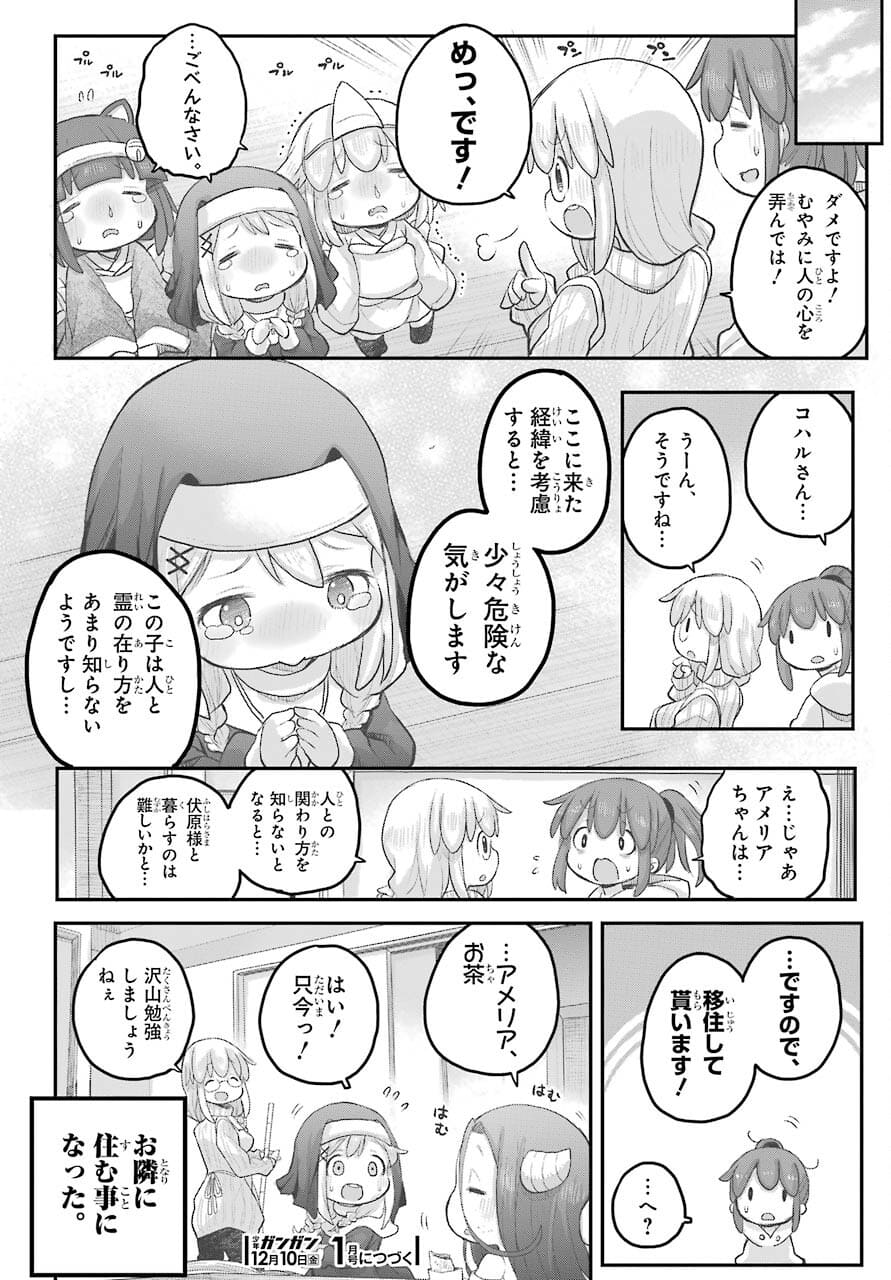 Shachiku-san wa Youjo Yuurei ni Iyasaretai. - Chapter 28 - Page 14