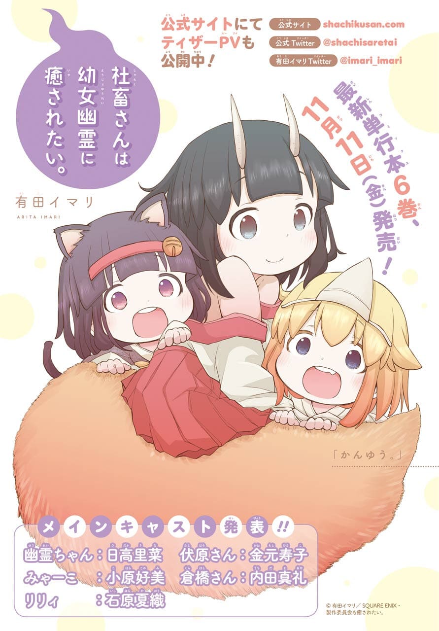 Shachiku-san wa Youjo Yuurei ni Iyasaretai. - Chapter 28 - Page 2