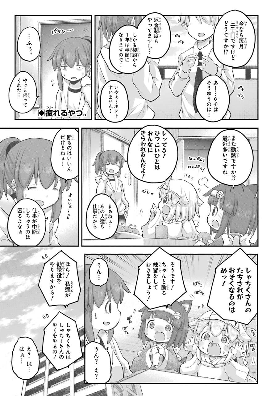 Shachiku-san wa Youjo Yuurei ni Iyasaretai. - Chapter 28 - Page 3