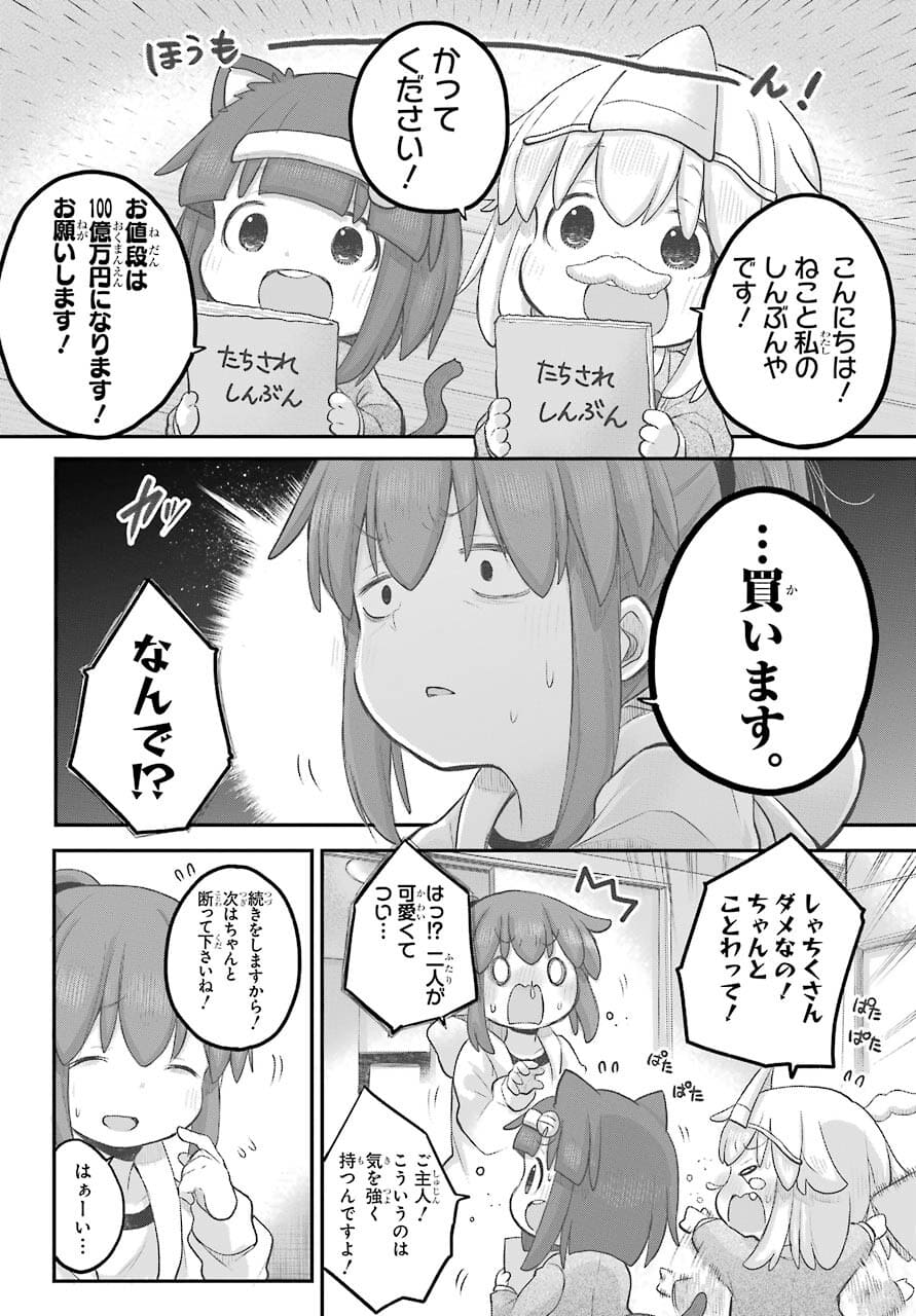 Shachiku-san wa Youjo Yuurei ni Iyasaretai. - Chapter 28 - Page 4