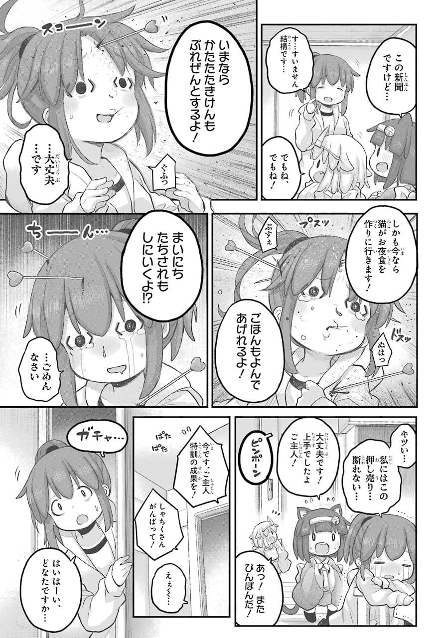 Shachiku-san wa Youjo Yuurei ni Iyasaretai. - Chapter 28 - Page 5