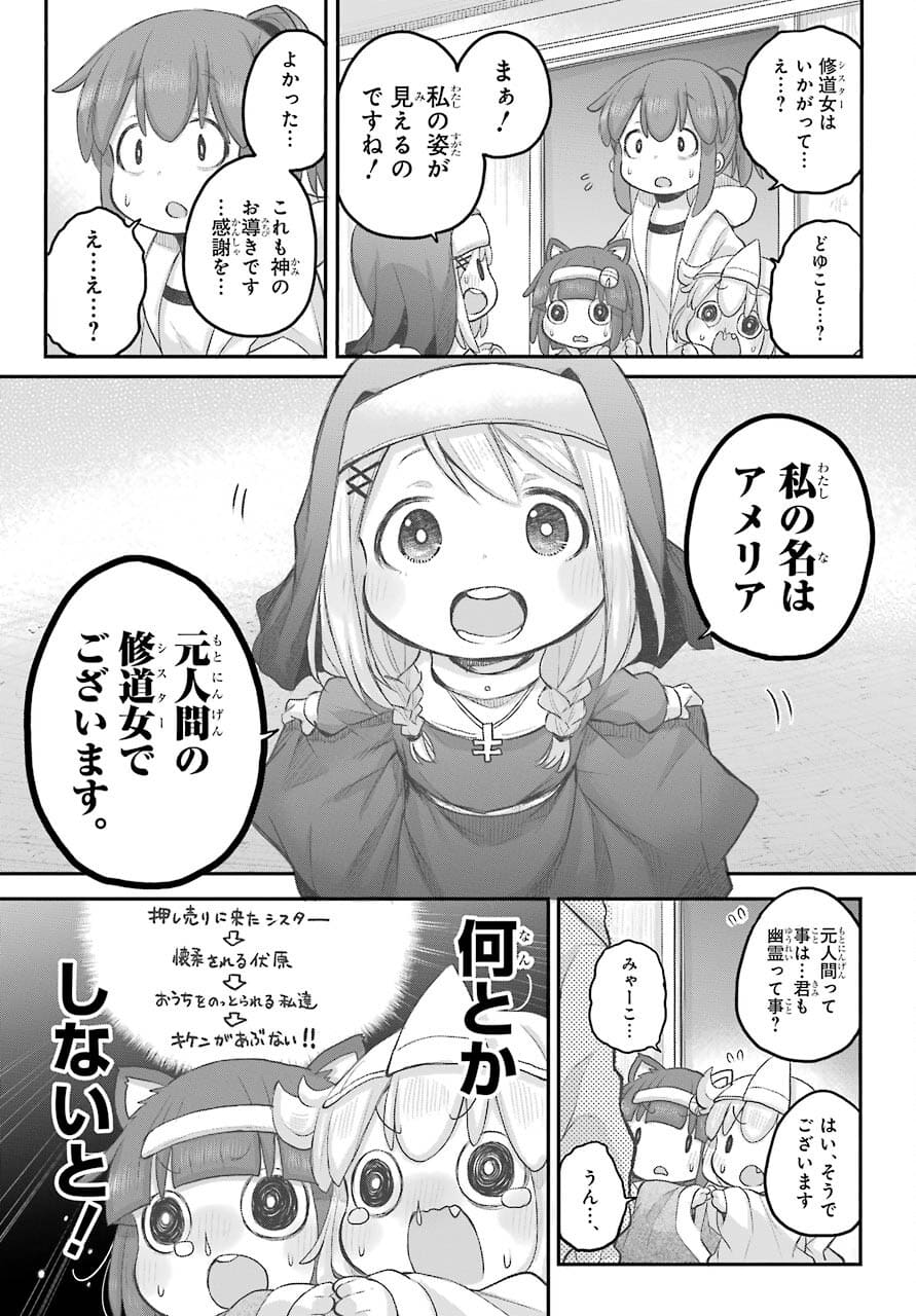 Shachiku-san wa Youjo Yuurei ni Iyasaretai. - Chapter 28 - Page 7